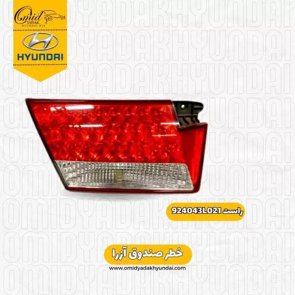 خطر صندوق راست هیوندای آزرا کد 924043L021 استوک