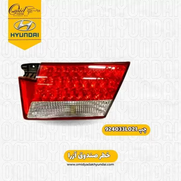 خطر صندوق چپ هیوندای آزرا کد 924033L021 استوک
