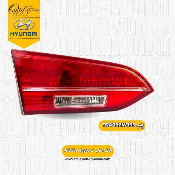خطر عقب چپ صندوق سانتافه کد 924052W135 استوک