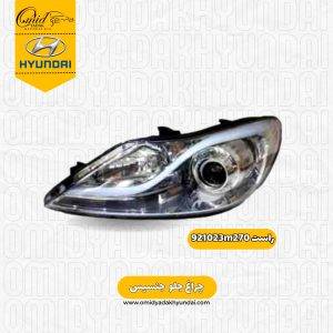 چراغ راست جلو هیوندای جنسیس کد 921023m270