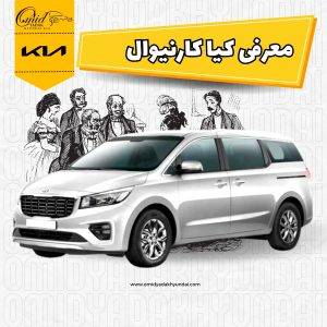 معرفی کیا کارنیوال