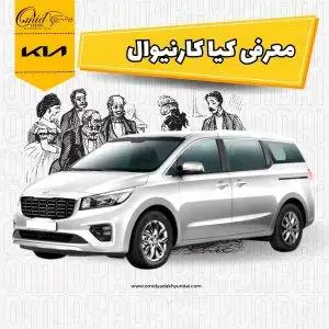 معرفی کیا کارنیوال