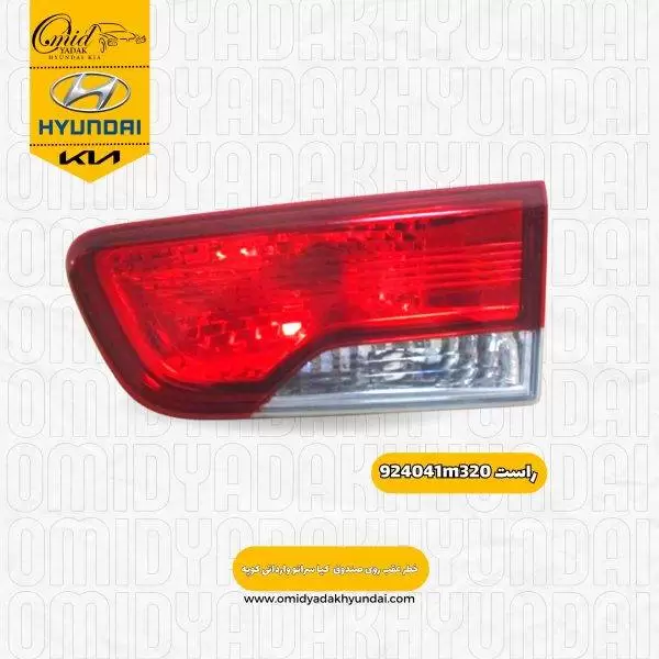 خطر عقب روی صندوق راست کیا سراتو وارداتی کوپه کد 924041m320