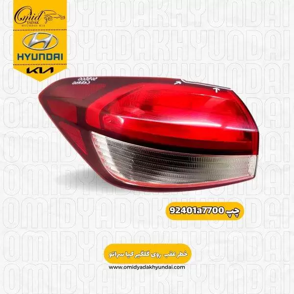 خطر عقب چپ روی گلگیر کیا سراتو  مدل 2017 کد92401a7700