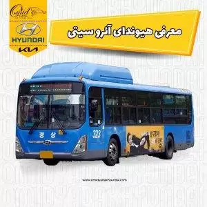معرفی هیوندای آئرو سیتی