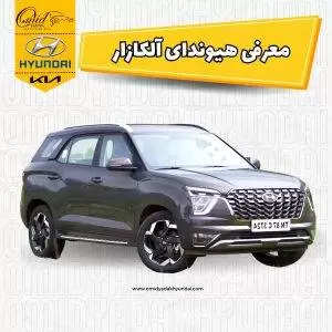معرفی هیوندای آلکازار