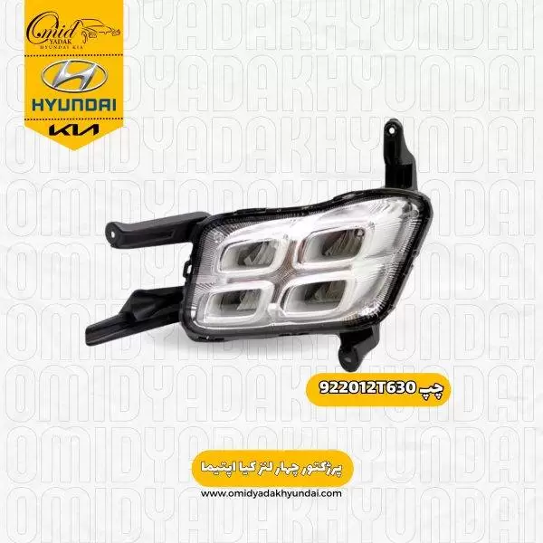 پرژکتور چهار لنز چپ کیا اپتیما مدل 2014 -2015 کد 922012T630 استوک