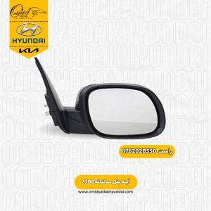 آینه بغل راست هیوندای سانتافه 2700 کد 876202B550 استوک