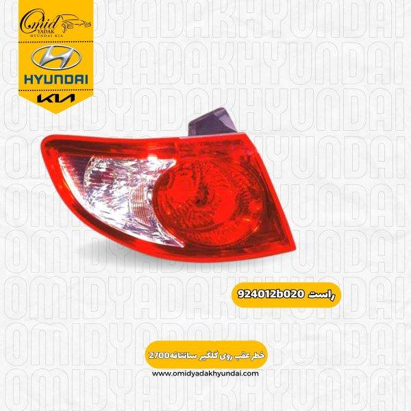 خطر عقب راست روی گلگیر هیوندای سانتافه 2700 کد 924012b020 استوک