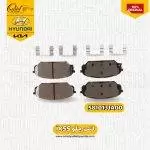 لنت جلو ix55 کد 581013JA00 اصلی