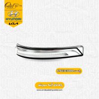 راهنمای راست آینه کیا سورنتو کد 87623c5000