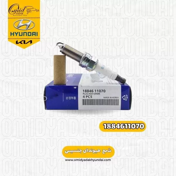 شمع هیوندای جنسیس کد 1884611070 اصلی