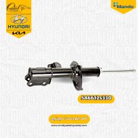 کمک جلو راست کیا اسپورتیج