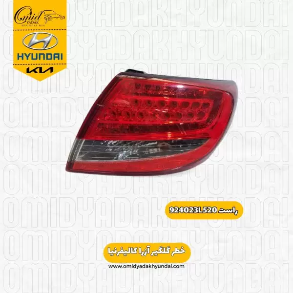 خطر گلیگر راست هیوندای آزارا کالیفرنیا 924023L520 استوک