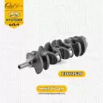 میل لنگ کیا اپتیما کد 231112G20 اصلی