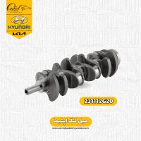 میل لنگ کیا اپتیما کد 231112G20 اصلی