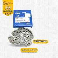 زنجیر تایم کیا اسپورتیج کد 2432125000 اصلی