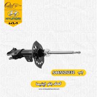 کمک جلو چپ اپتیما