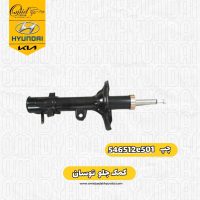 کمک جلو چپ توسان 2008 و 2010 کد 546512e501