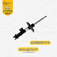 کمک جلو راست اپتیما 2014