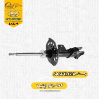 کمک جلو راست اپتیما