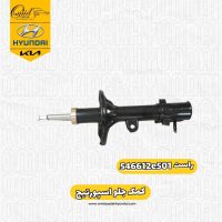 کمک جلو راست اسپورتیج 2008 و 2010 کد 546612e501