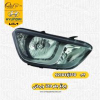 جراغ جلو چپ i20 وارداتی کد 921011J510