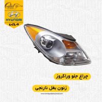 چراغ جلو وراکروز استوک | چراغ وراکروز | چراغ جلوی وراکروز