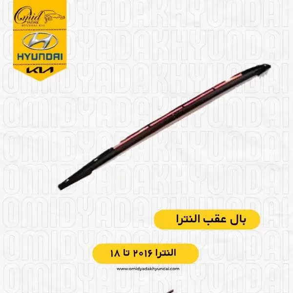 بال عقب النترا ۲۰۱۷|باله عقب النترا|باله عقب النترا ۲۰۱۸