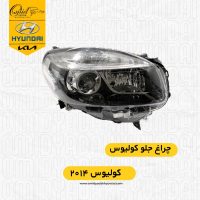 چراغ جلو کولیوس ۲۰۱۴ استوک اصلی|چراغ کولیوس قدیم|چراغ کولیوس ۲۰۱۴