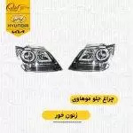 چراغ جلو موهاوی استوک|چراغ موهاوی|چراغ جلوی موهاوی