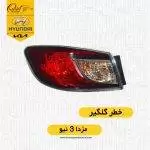 خطر گلگیر مزدا ۳ نیواستوک|خطر گلگیر مزدا نیو|چراغ عقب مزدا نیو