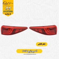 خطر گلگیر اسپورتیج ۲۰۱۷ استوک اصلی | خطر گلگیر اسپورتیج ۲۰۱۷