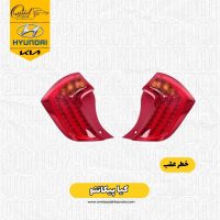 خطر عقب پیکانتو|چراغ خطر عقب پیکانتو