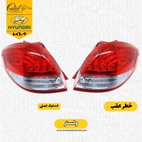 خطر عقب ولستر استوک اصلی | خطر عقب ولستر