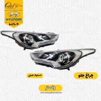 چراغ جلو ولستر استوک اصلی | چراغ جلو ولستر | دیلایت نقطه ای